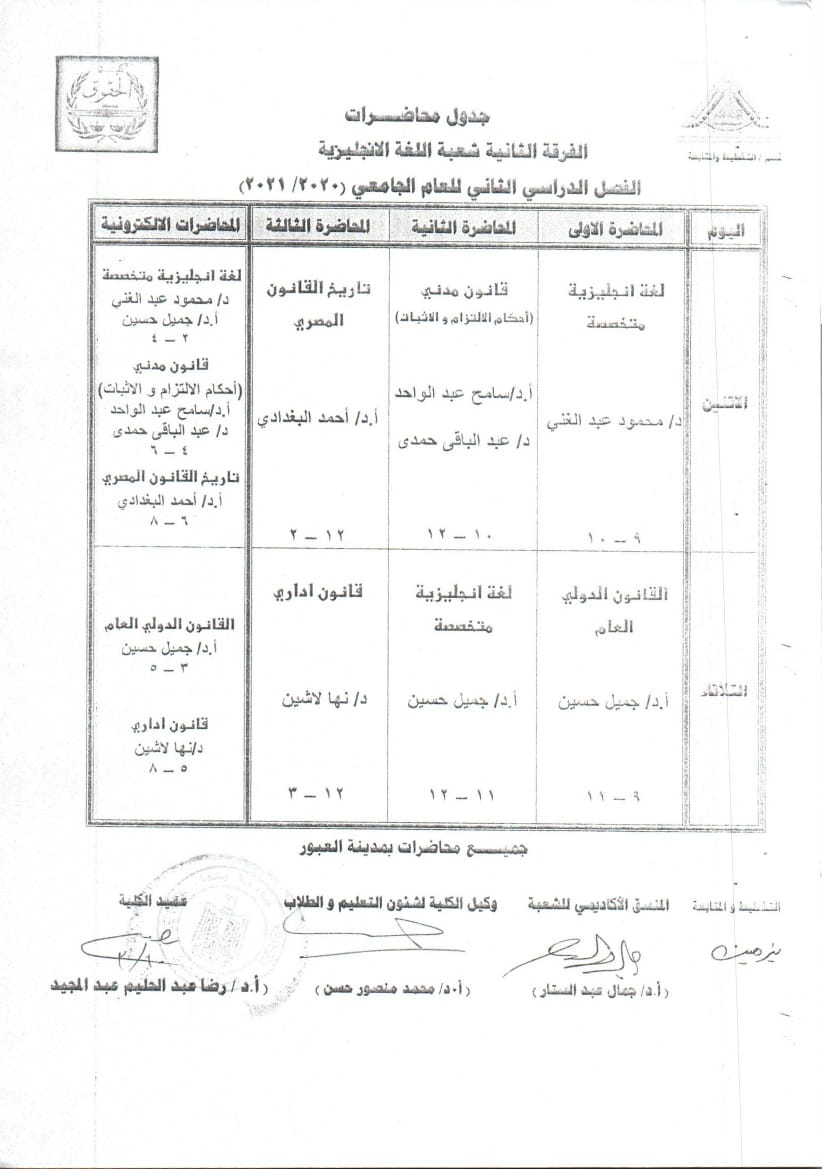 الفرقة الثانية شعبة