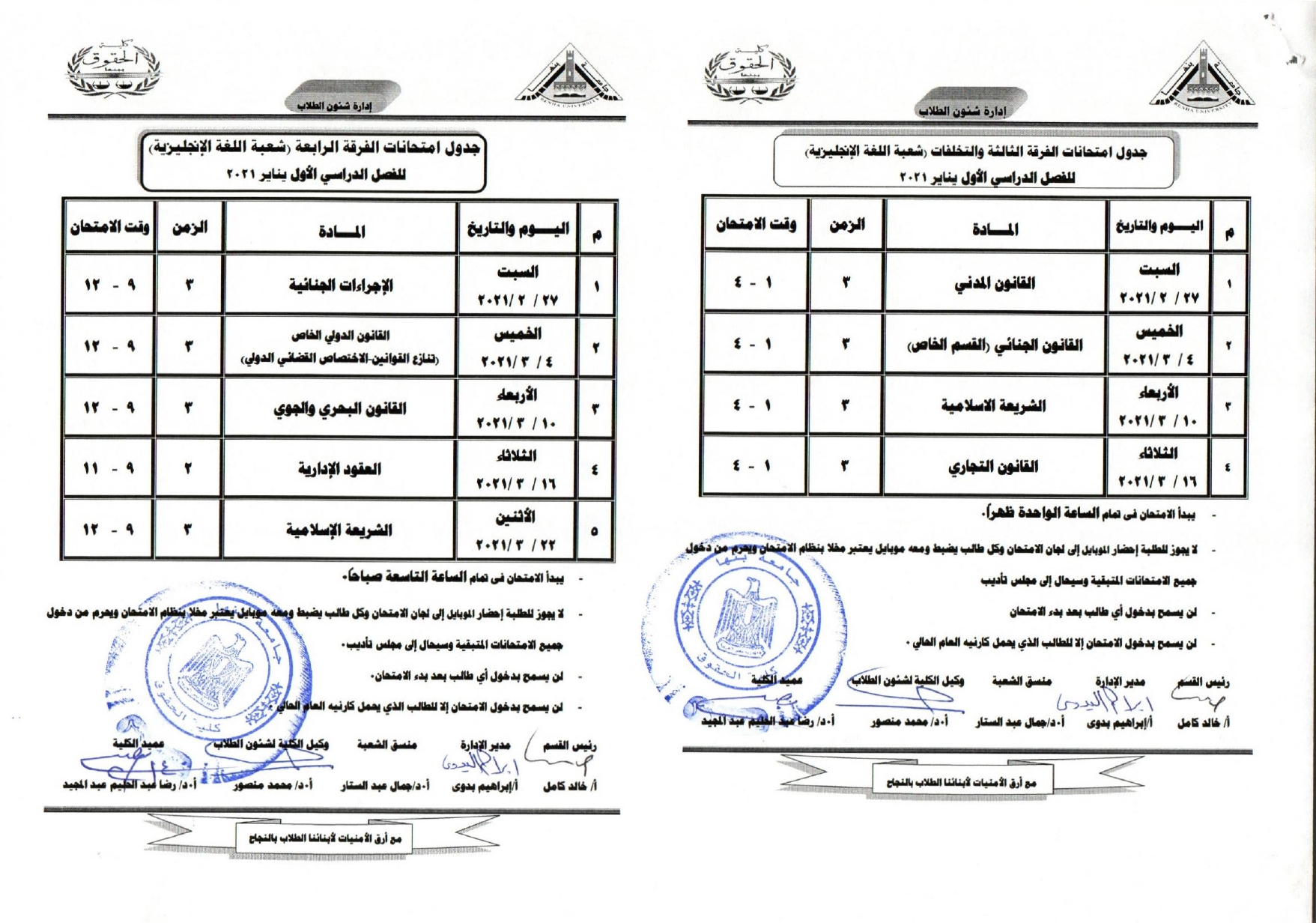 فرقة 3 و 4 شعبة