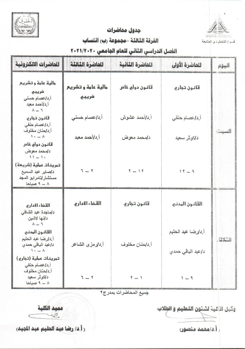 الفرقة 3 مجموعة ب