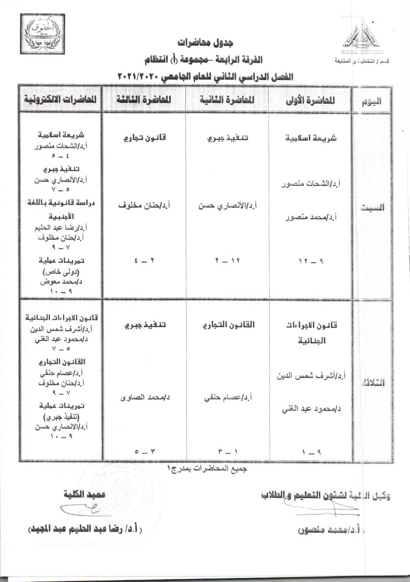 الفرقة الرابعة مجموعة أ