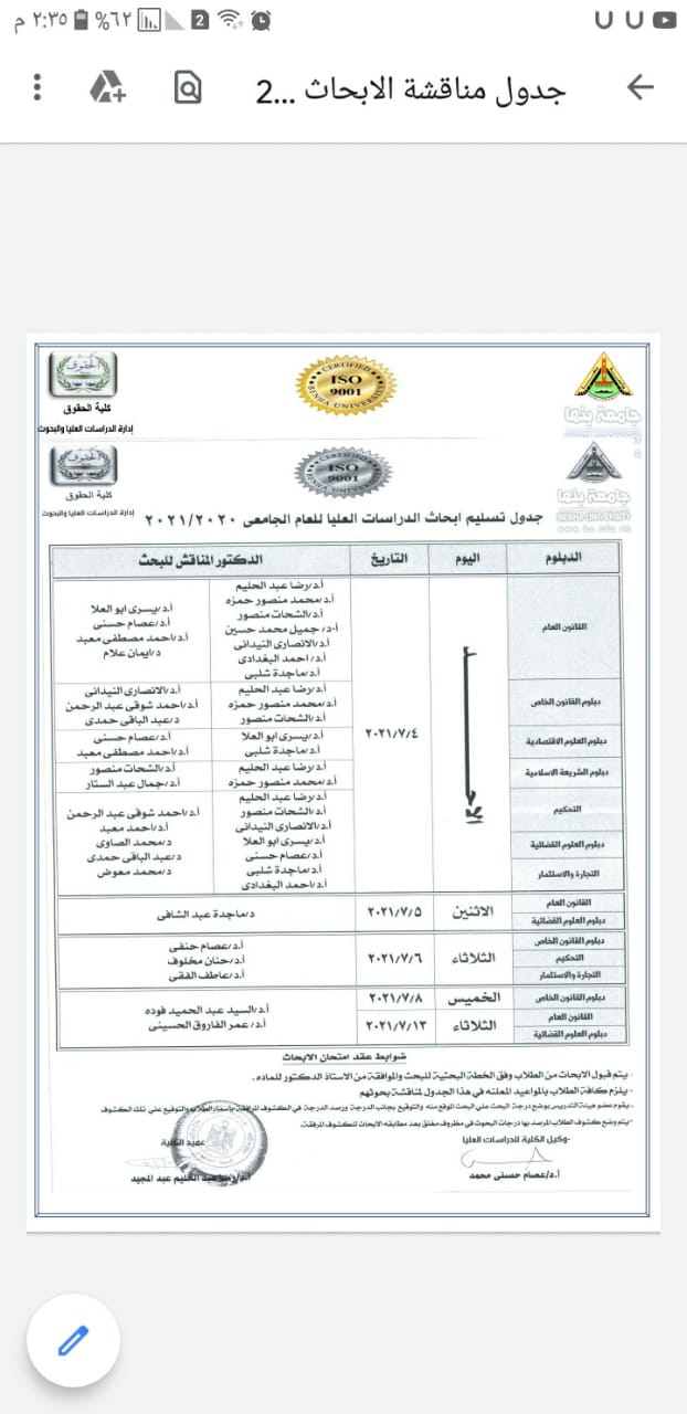 جدول تسليم ابحاث الدراسات العليا