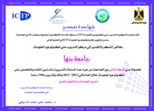 إنجاز جديد لمركز التدريب على تكنولوجيا المعلومات بجامعة بنها