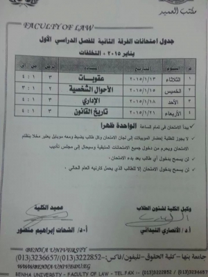 جدول امتحان الفرقة التانيه انتظام