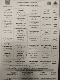 جداول امتحانات  دبلومات الدراسات العليا  الفصل الدراسي الاول  العام الجامعي 2021 / 2022م