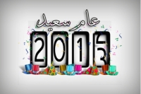 تهنئة الأستاذ الدكتور/ الشحات ابراهيم منصور - عميد كلية الحقوق بالعام الجديد 2013