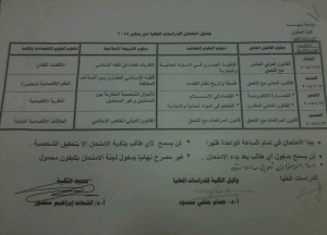 جدول امتحانات الدراسات العليا بعد تعديله