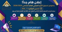 إعلان هام تُعلن كلية الحقوق بجامعة بنها عن فتح باب التسجيل للفصل الدراسي الصيفي (الترم الصيفي) للعام الجامعي 2025/2026