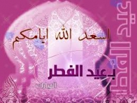 تهنئة من أ.د/ رئيس الجامعة بقدوم عيد الفطر المبارك