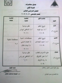 جدول محاضرات الفرقة الأولى إنتظام