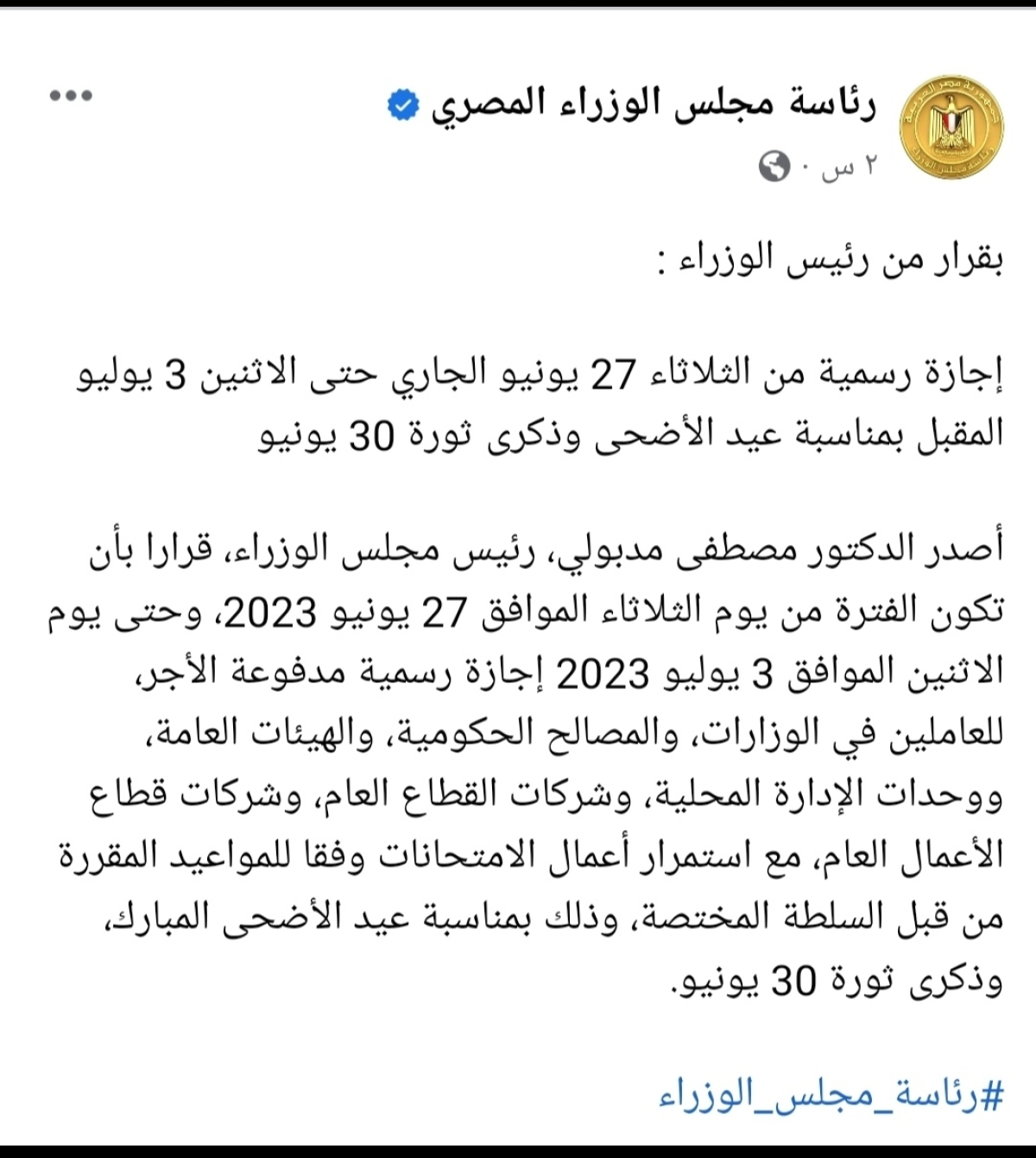 مجلس الوزراء يعلن عن اجازة عيد الأضحى