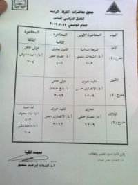 جدول محاضرات الفرقة الرابعة إنتظام