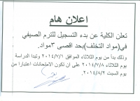 تعلن كلية الحقوق عن بدء الترم الصيفى لطلاب التعليم المفتوح