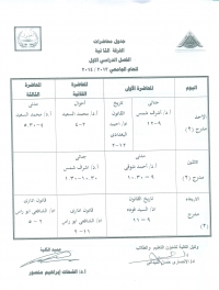 جدول محاضرات الفرقة الثانية لكلية الحقوق
